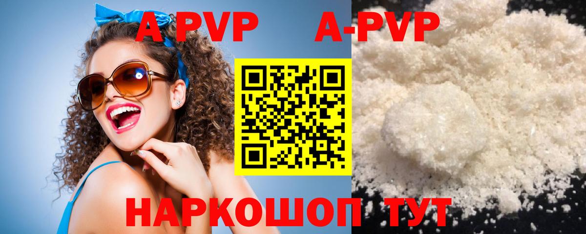 А ПВП Соль  A PVP СК  Омск  Вход с VPN  A-PVP мука 