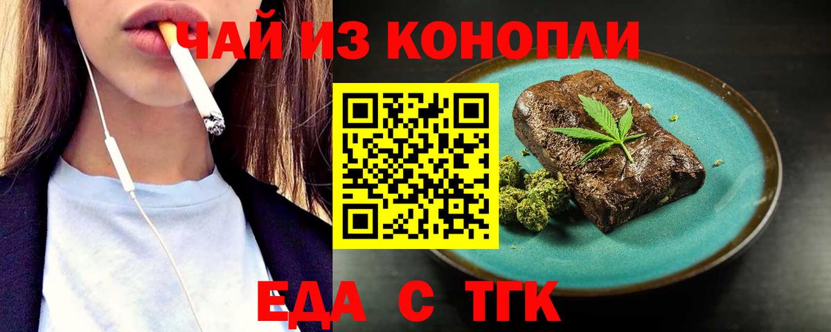 Еда ТГК конопля Омск