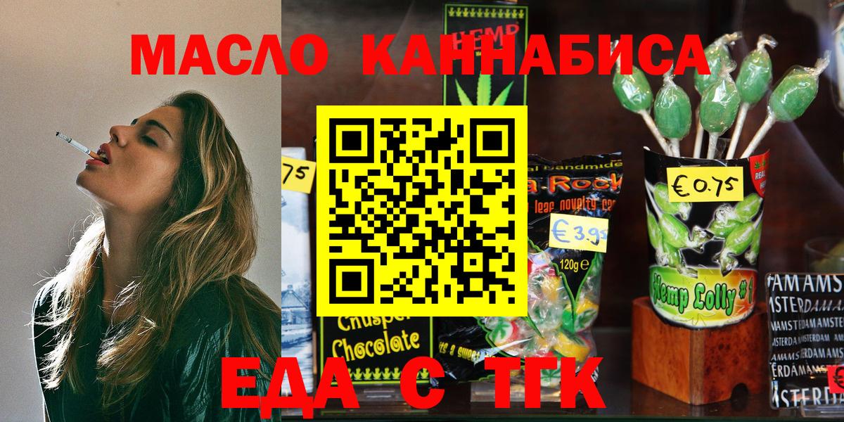 Омск  Cannafood марихуана  Вход с VPN 