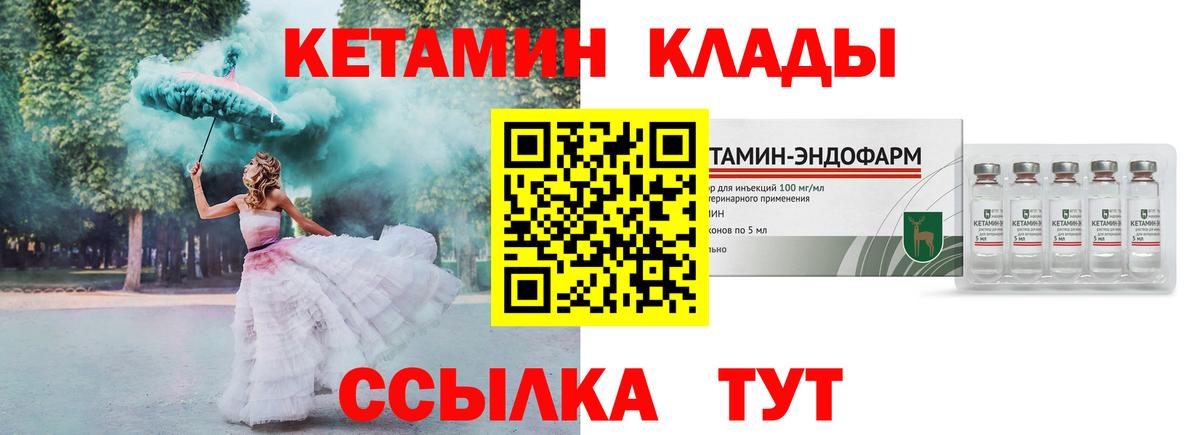 КЕТАМИН ketamine  Вход с VPN  Омск 