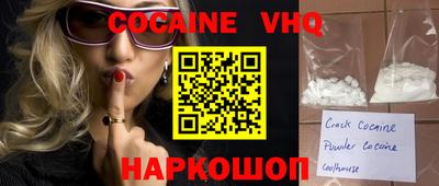 кокаин VHQ Старая Купавна