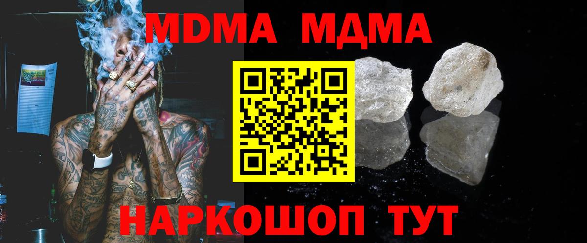 MDMA кристаллы  MDMA VHQ  МДМА  Вход с VPN  Омск 