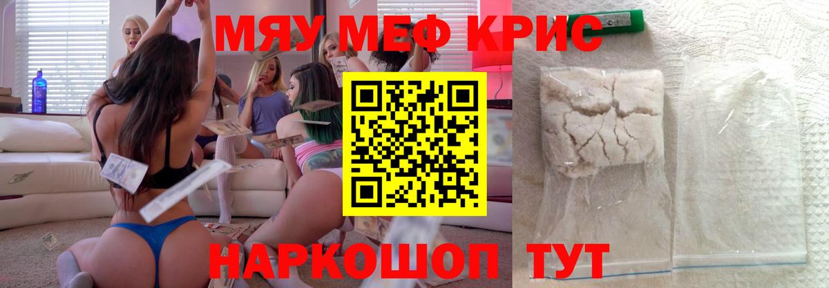 МЕФ кристаллы  Вход с VPN  МЯУ-МЯУ  Мефедрон кристаллы  Омск 