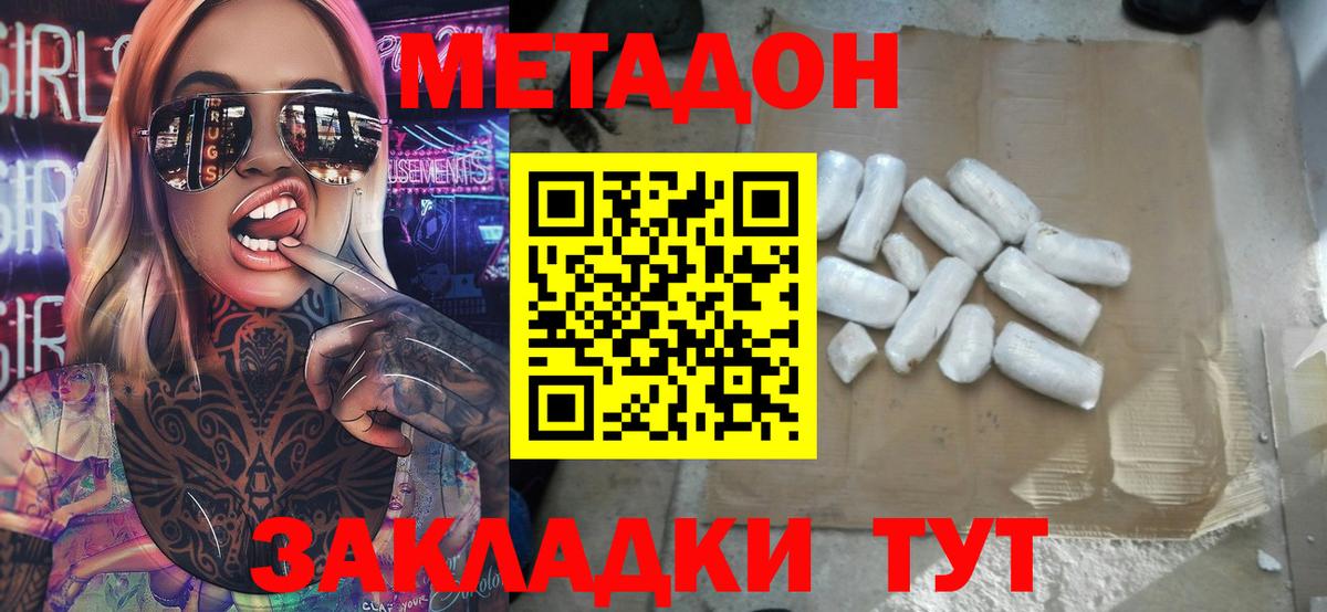 МЕТАДОН белоснежный  Вход с VPN  Омск 